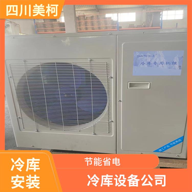 利州冷藏库设备 旌阳冷链冻库设计 选四川美柯