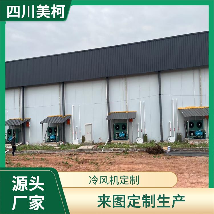 宜宾冷库设备 沐川冻库冷风机建造 选四川美柯