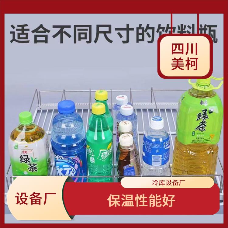 芦山冷藏保鲜库 通川冷藏保鲜库设计 选四川美柯