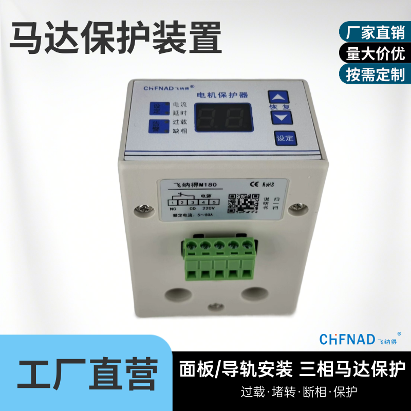 飛納得GX3800D電源相序保護(hù) 電動機(jī)保護(hù)器廠商