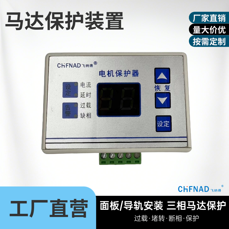 飛納得CK200-AO-50A-Y反向繼電器 水泵缺相保護器