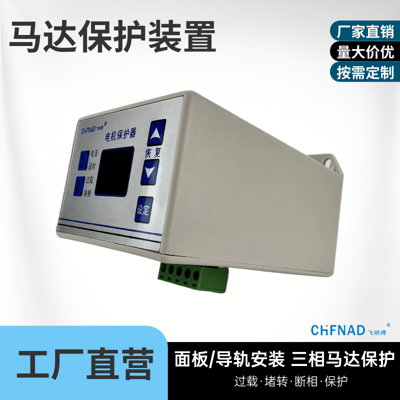 飛納得JDB92電動機(jī)保護(hù)器顯示斷相 電機(jī)繼電器