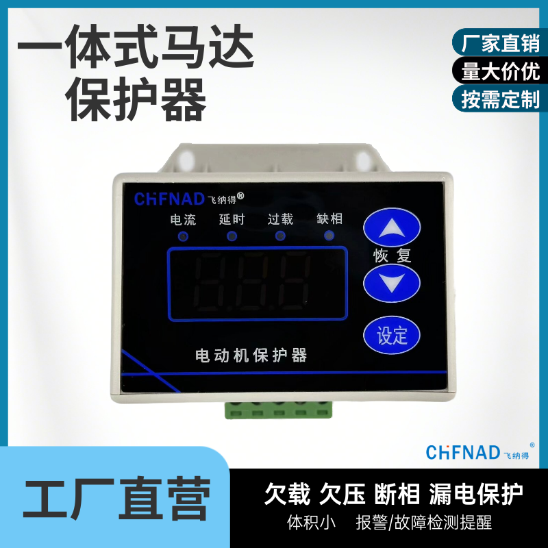 飛納得MMC MICRO斷相相序保護繼電器 電流型保護器