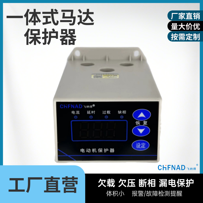 飛納得LBD-MRP-500斷相保護(hù)繼電器 斷錯相過欠電壓
