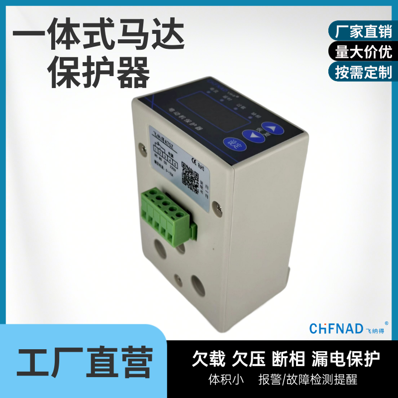 飛納得TPM-LW同步電動(dòng)機(jī)保護(hù)裝置 數(shù)字式電動(dòng)機(jī)