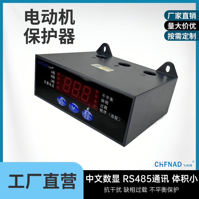 飛納得JD-5電動機保護器220V過載缺相80A電機綜合保護器