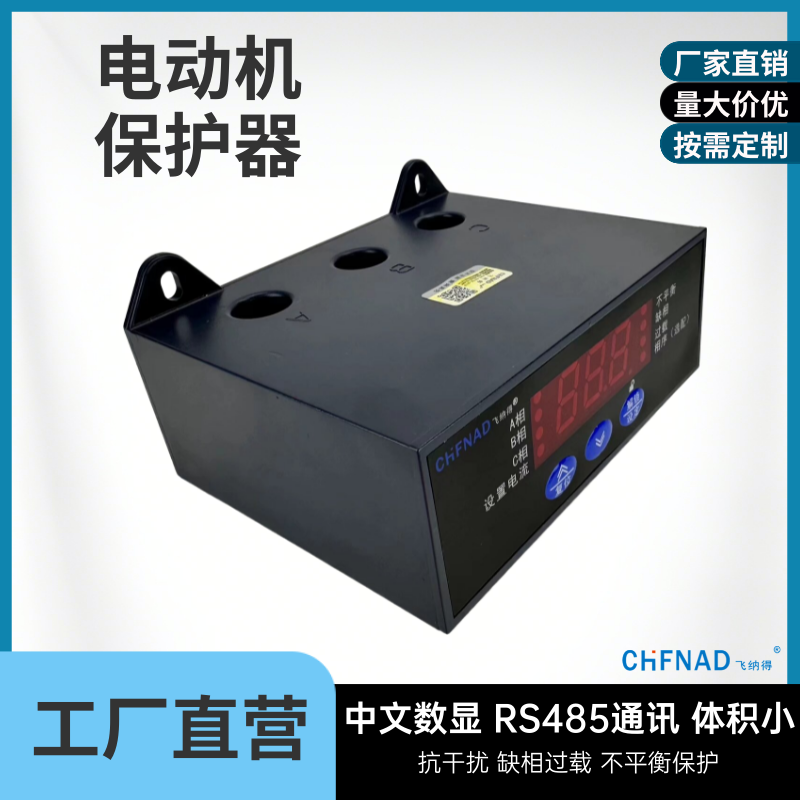飛納得MMPR-310HB-3潛水泵綜合缺相繼電器 過電流