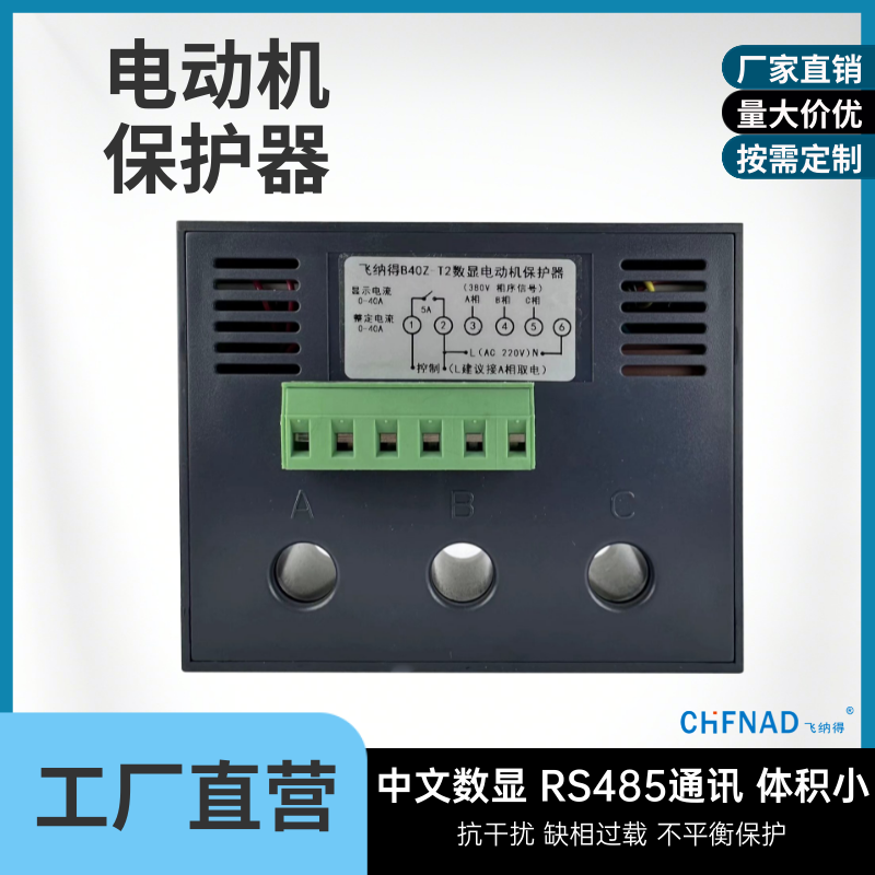 飛納得SH-MB21載保護器 電壓保護器 馬達過載