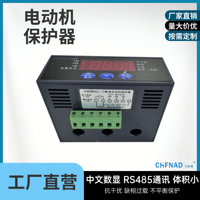 飛納得DMP06相續(xù)保護(hù)器 顯示缺相過載 過欠電壓