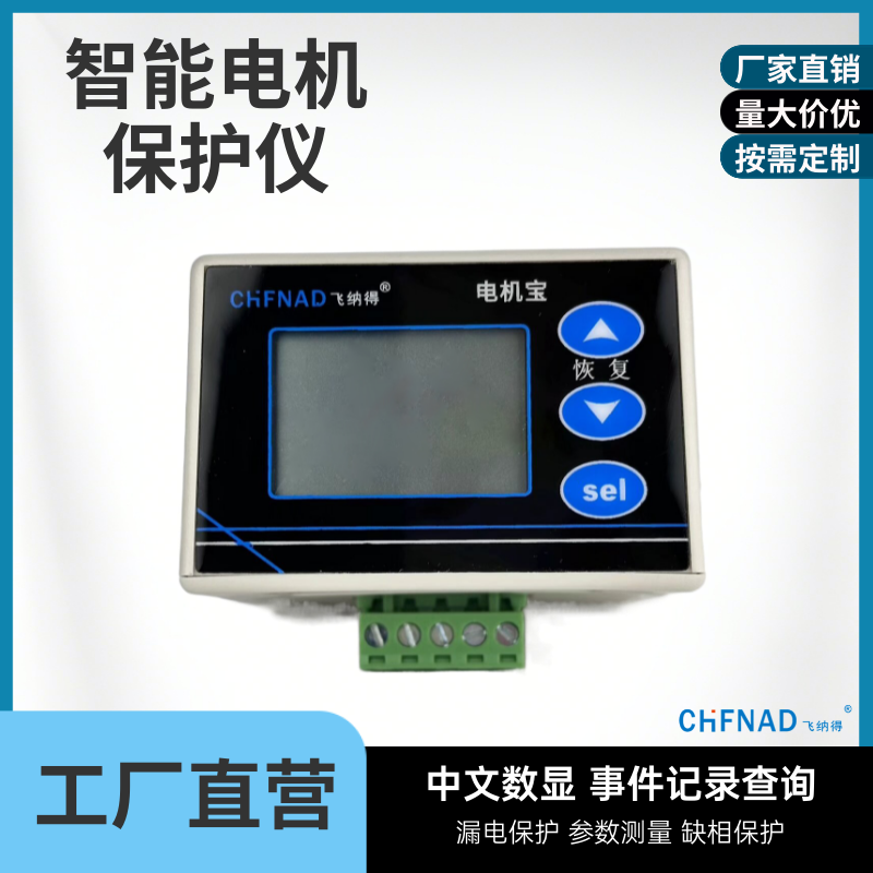 電動機綜合保護裝置WPJ1-PD/G-20 測量 運行狀態監測