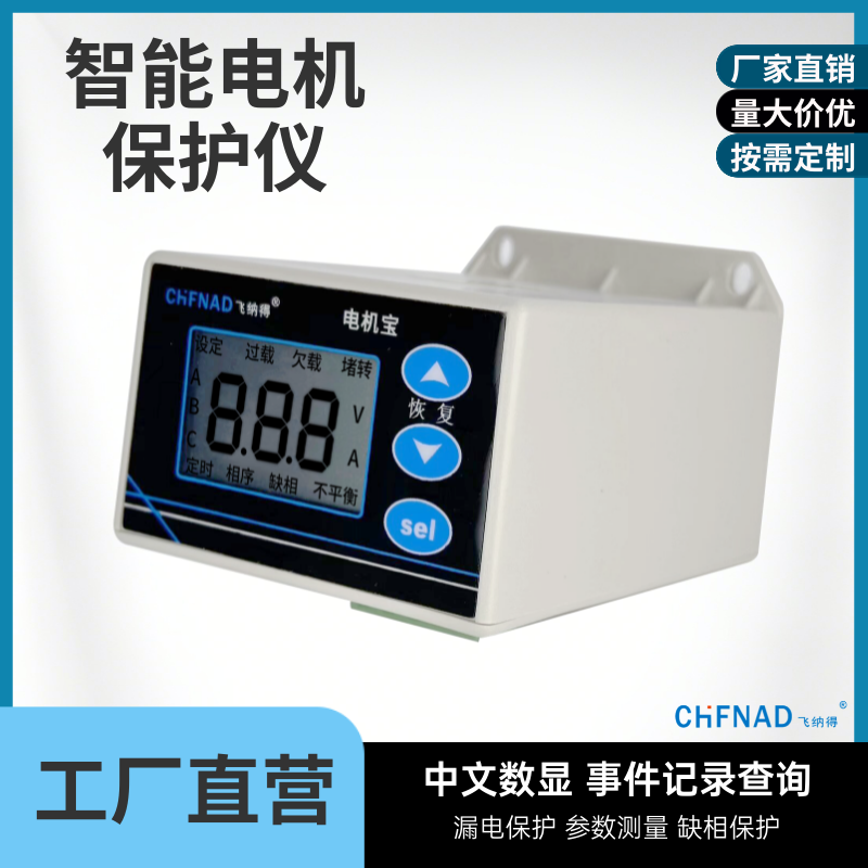 飛納得SJDQ200N智能起動器PLC保護器 微機保護測控系統(tǒng)