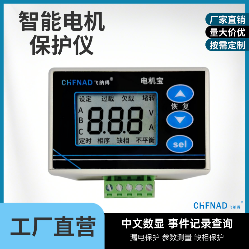 飛納得TDHD-ZYDA微電腦電機保護器 三相電機保護設(shè)計