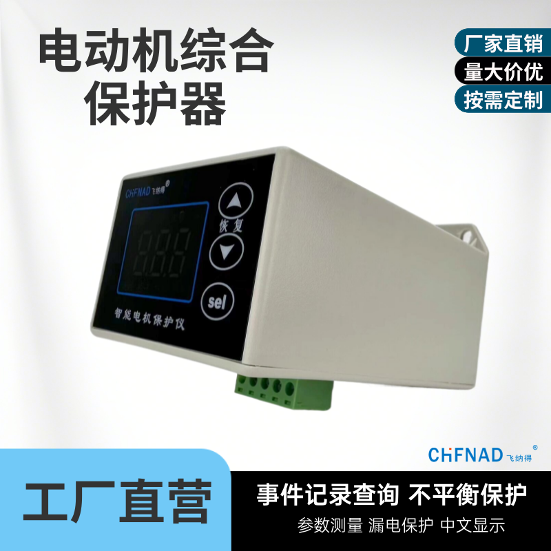 飛納得D500穩定器電機 電機保護測控裝置 電動機起動