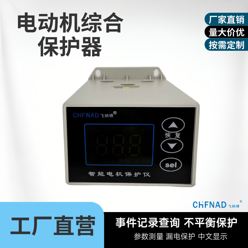飛納得AMDM-100缺相保護(hù)器三相380v接線 欠壓繼電器