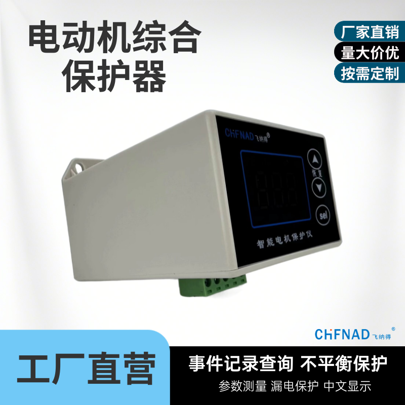 飛納得HJ4003Y電動機微機保護器 智能電機 電氣符號