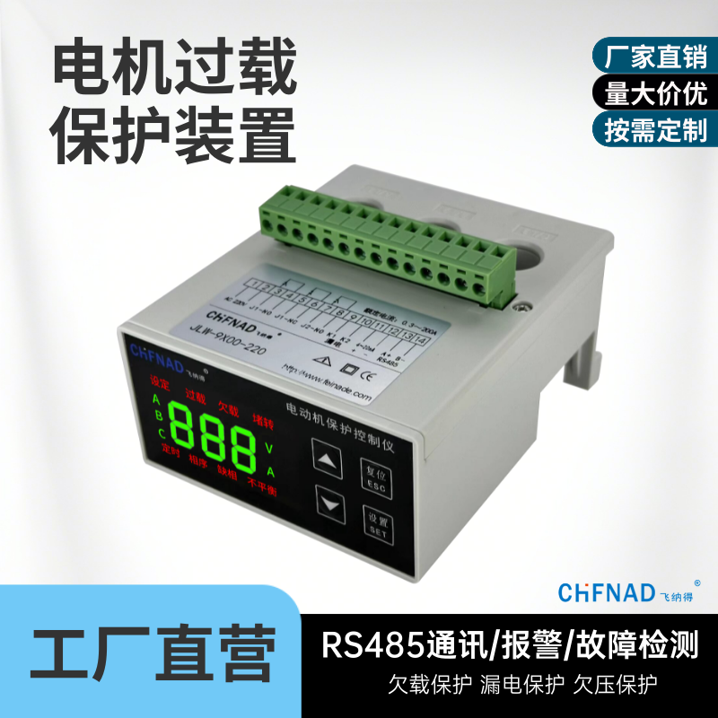 飛納得IP3751數(shù)字式電動機(jī) 電動機(jī)智能監(jiān)控器電動機(jī)智能