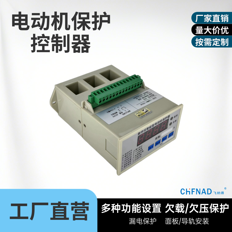 飛納得YW-A60螺桿壓縮機電機保護器 電機保護套