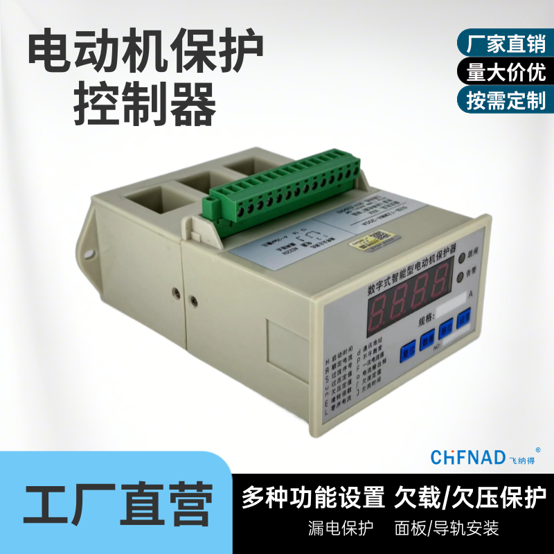 飛納得SBG-T 干式電機潛水泵保護器 顯示簡明 斷錯相