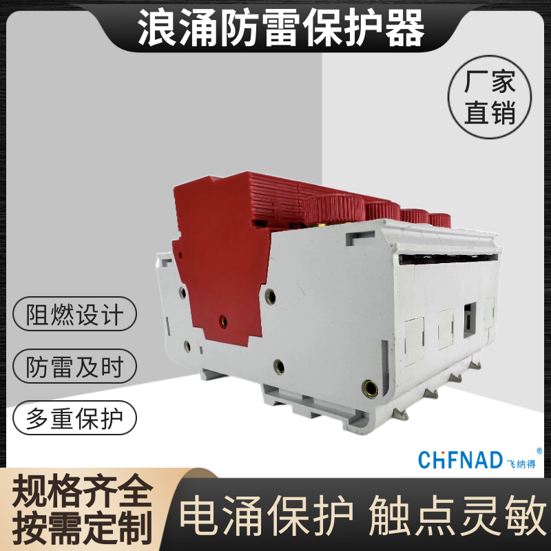 飛納得LY21-RJ4C48一級防雷器 II級弱電浪涌光伏匯流箱