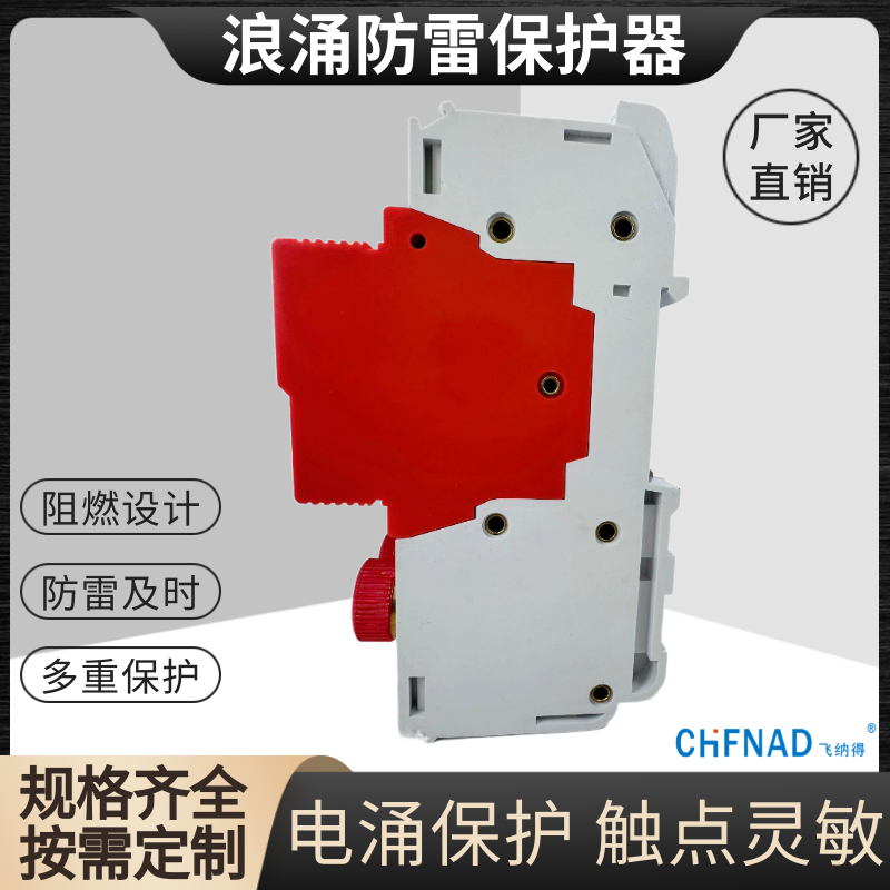 飛納得REP-GV智能保護器	防雷避雷沖擊電流 三相四線