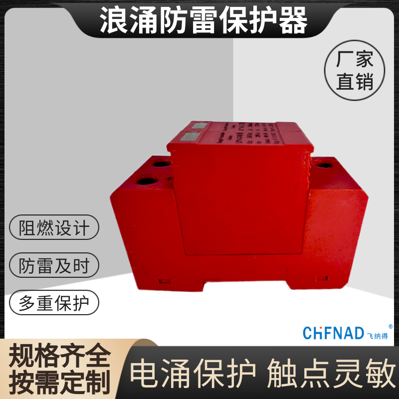 飛納得YHCRS485Plus8三相電源避雷器定做 智能浪涌