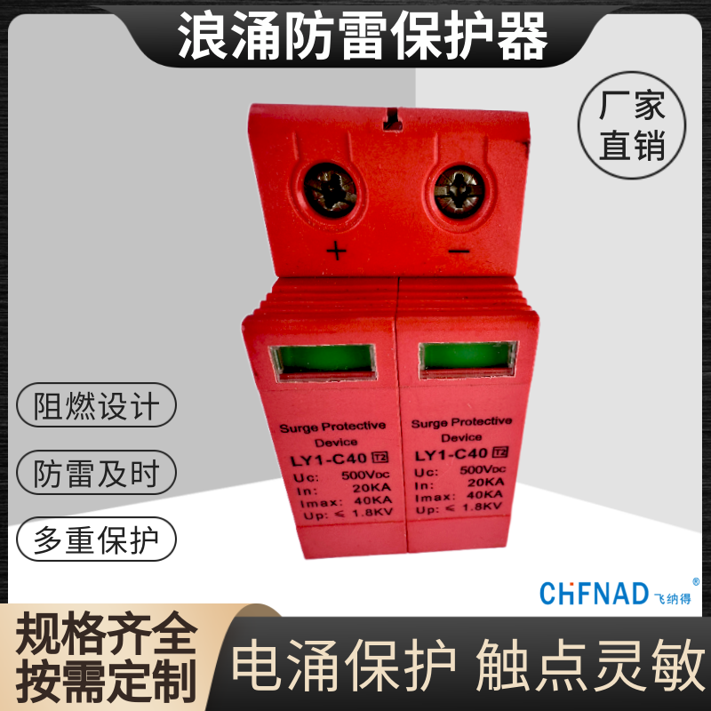 飛納得UBO4-100-320浪涌避雷器 寬電壓通用 浪涌保護器