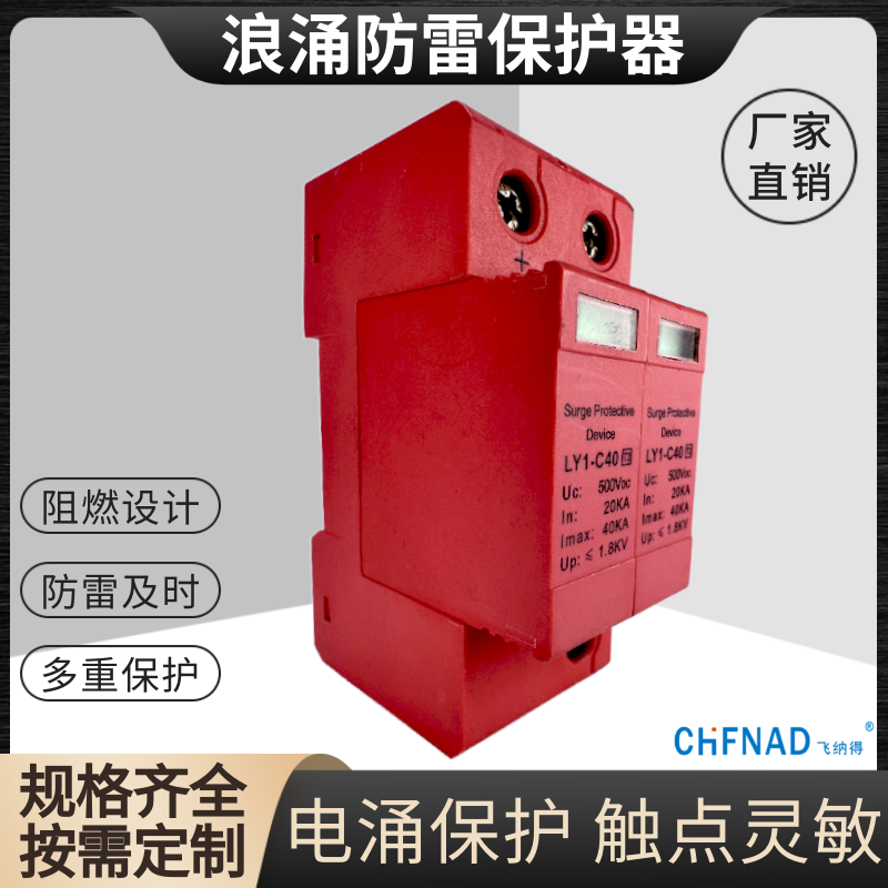 飛納得WYT-B60/4P驅(qū)動電源LED燈具防雷器浪涌保護器