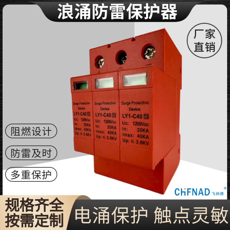 飛納得DSB-C/2+1-320-20家用防雷保護器信號防雷器