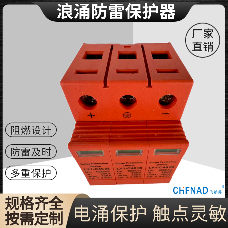飛納得BMD-C/1P-420-20千兆網(wǎng)線避雷器 三相電源模塊