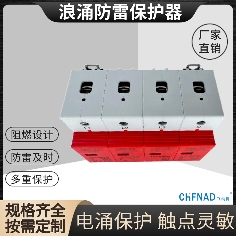飛納得SDABLY68-B/1-40/440-X低壓浪涌保護器