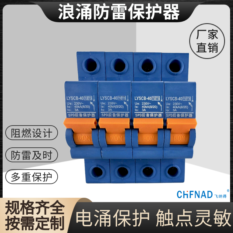 飛納得CC-XH/3AC智能浪涌保護器	智能電源防雷器