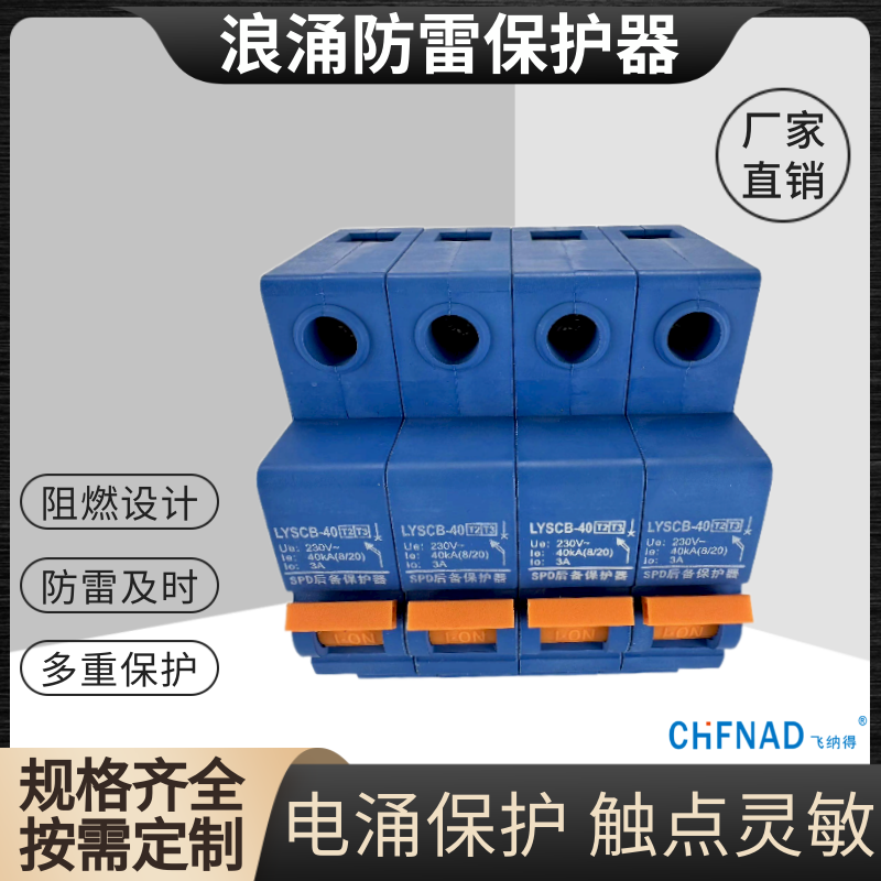 飛納得LFRJ45-NET/8智能浪涌保護器防雷器計算機
