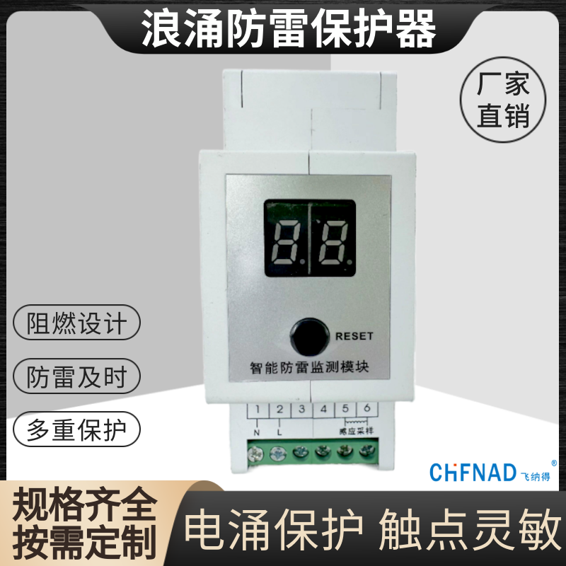 飛納得WBPV-220V	帶地線防雷靜電保護 三相電源模塊