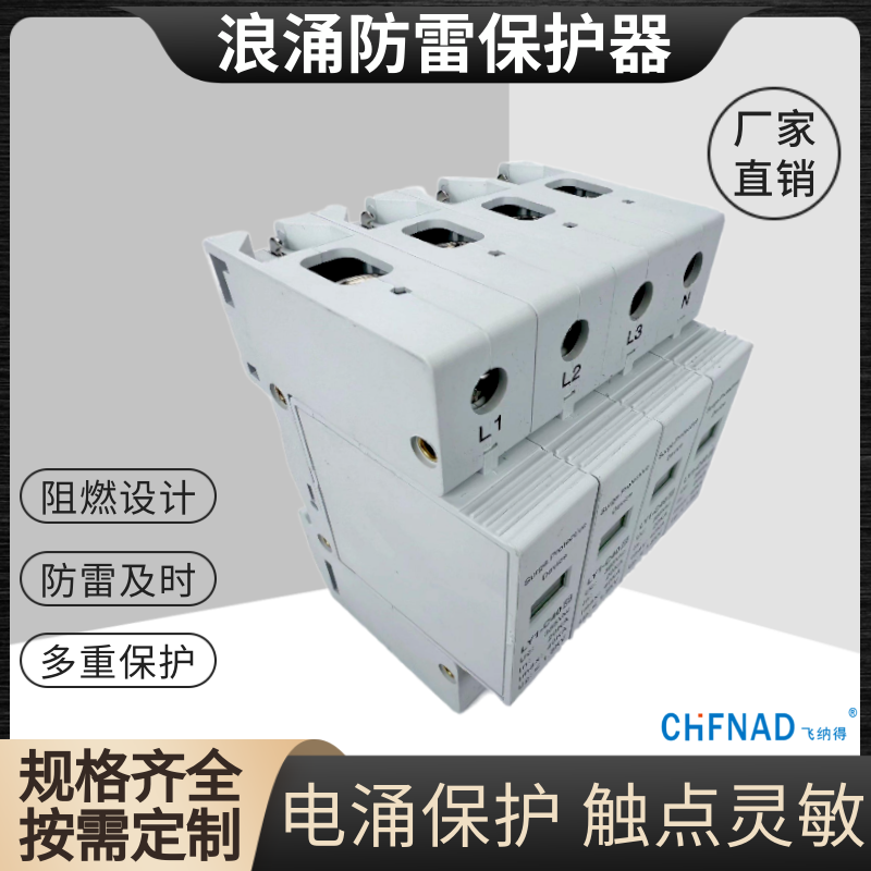 飛納得TTS-VF-24/4S電源防雷器直流電涌保護(hù)器 沖擊電流