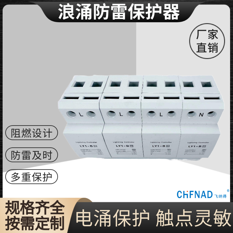 飛納得KDSL-400/100/4P	等電位避雷器開關(guān)漏電保護