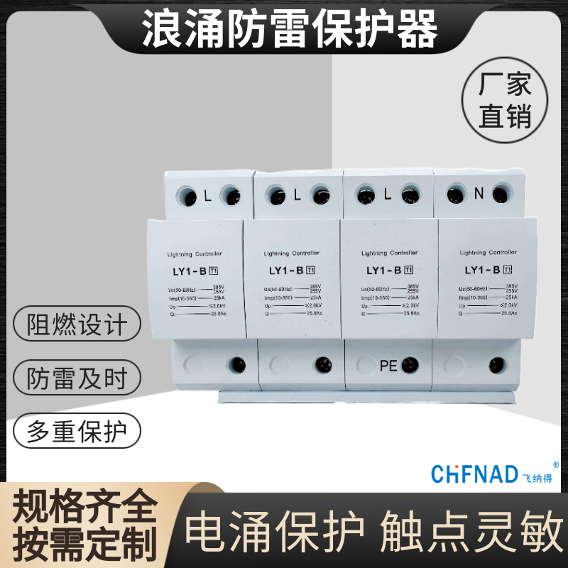 飛納得TIU2-100/320/2P	等電位避雷器百兆網絡避雷器信號