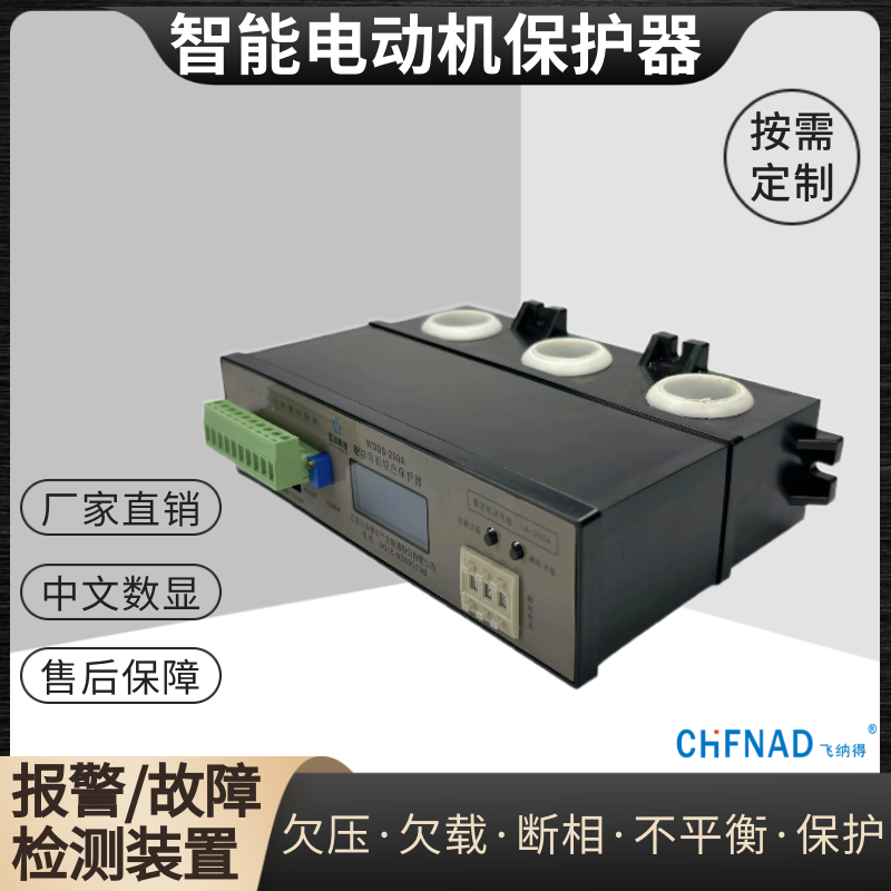 BDM100-E+電動機(jī)保護(hù)裝置異步電動機(jī)相序保護(hù)器