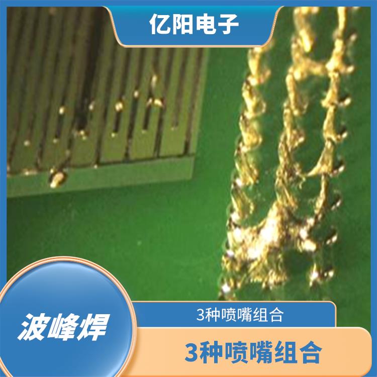 深圳 波峰焊 3种喷嘴组合