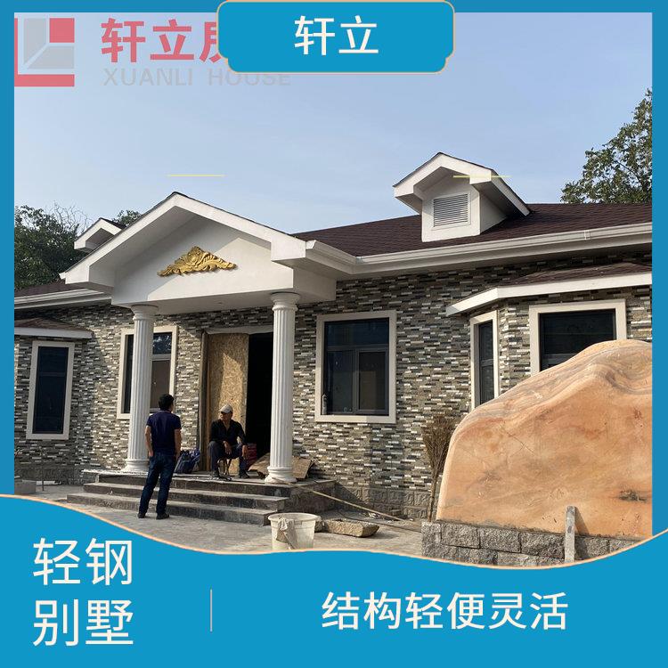 淄博轻钢别墅价格 河北轩立房屋建设有限公司