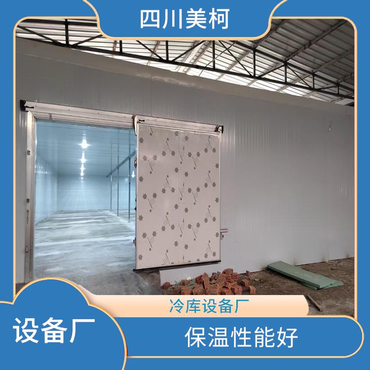 天全冷冻库设计 万源小型冻库设计 选四川美柯
