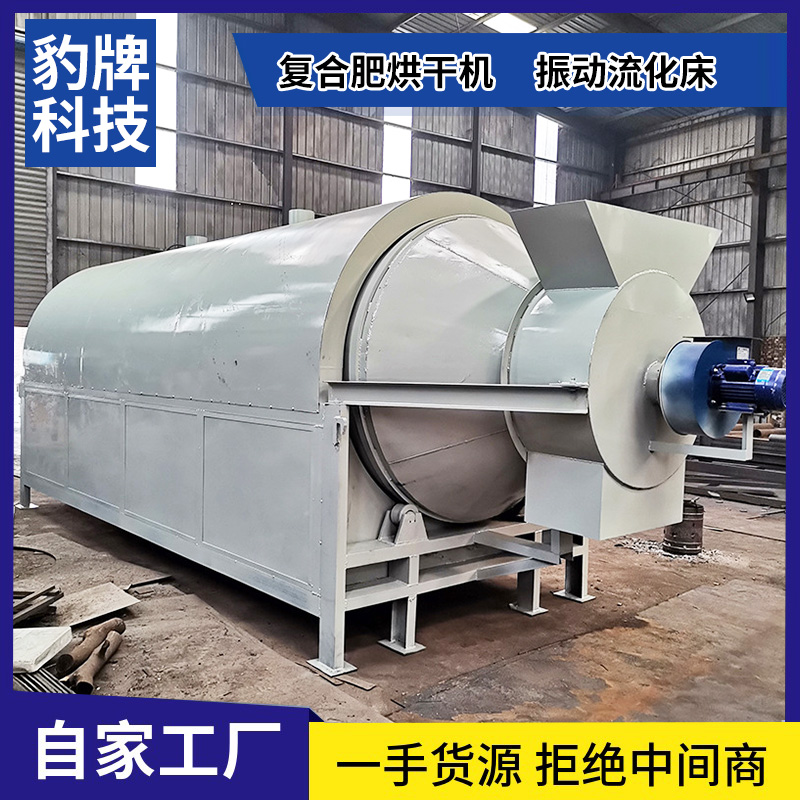 淄博肥料造粒烘干机
