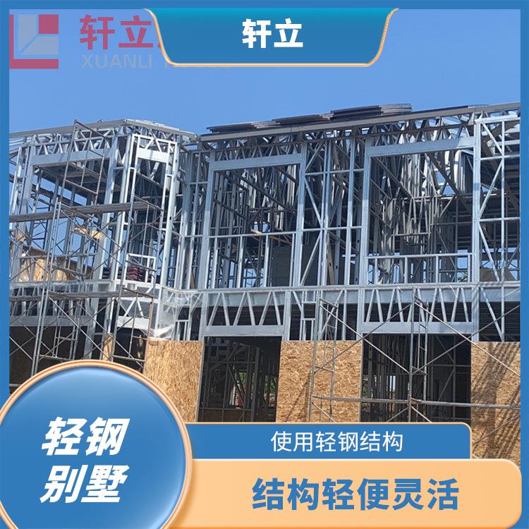 临汾轻钢别墅厂家 房屋建造 河北轩立房屋建设