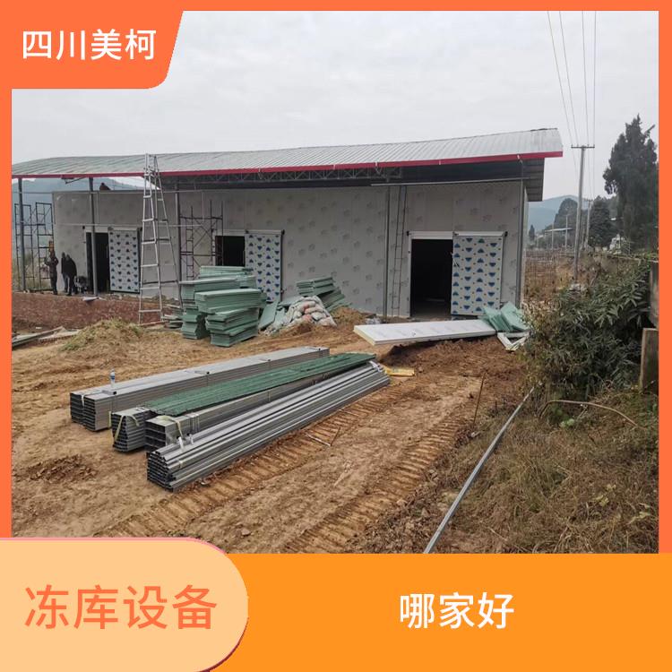 广汉冻库安装 泸县冻库冷风机价格 蔬菜
