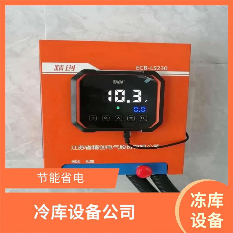 纳溪果蔬冷库安装 德阳小型冷库设计 米粉厂