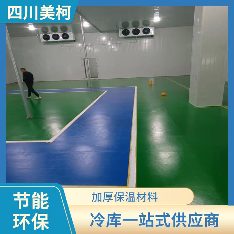 大安果蔬冷库价格 平武小型冻库安装 选美柯制冷