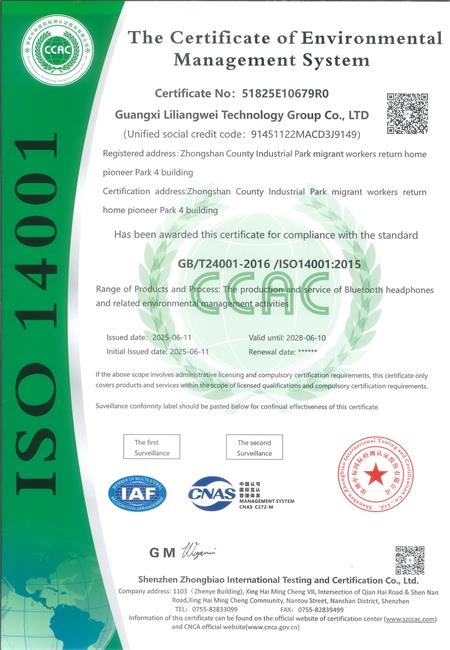 祝贺广西力量威科技集团有限公司2025年通过ISO14001环境管理体系认证