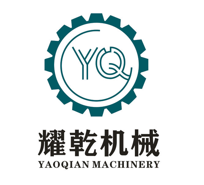 河南耀乾機(jī)械科技有限公司