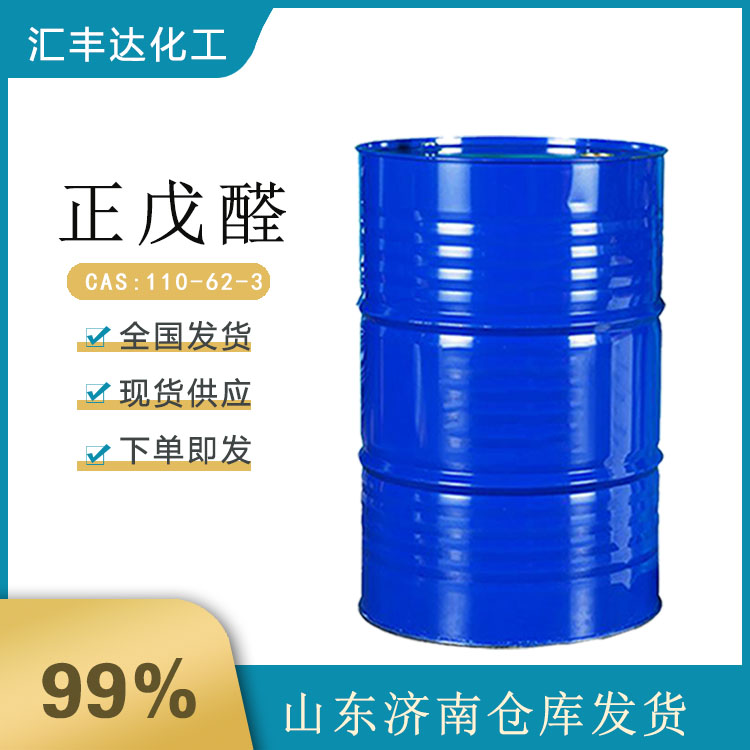 山东橡胶促进剂正戊醛厂 戊醛价格