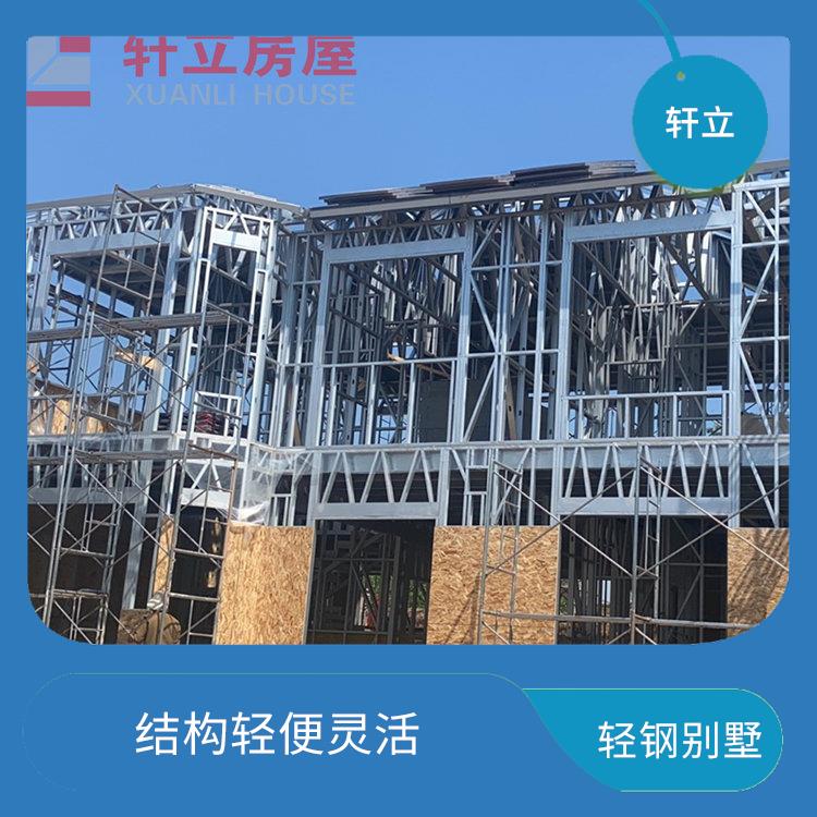邯郸钢结构别墅厂家 生产厂家 河北轩立房屋建设