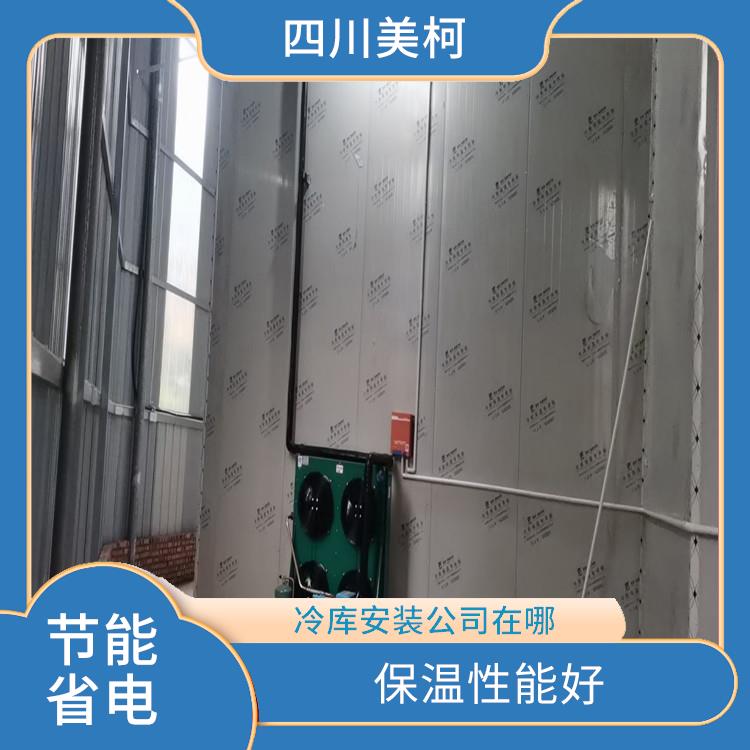 渠县冻库安装 芦山冻肉冷库安装 农产品基地